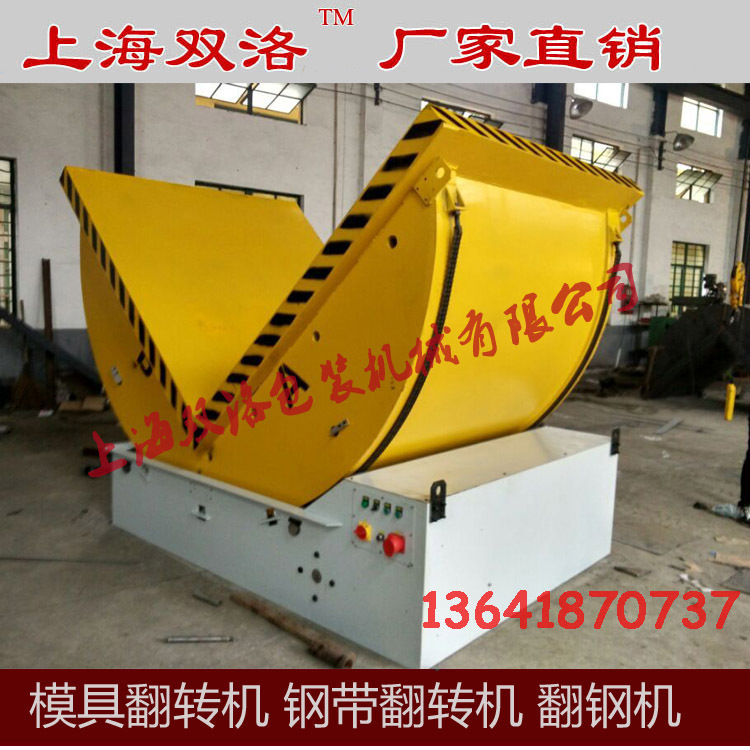 模具翻转机 90度翻模机 模具翻模机 20 30 40 50 60吨翻模具示例图10