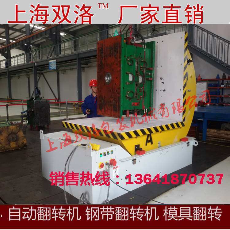 模具翻转机 90度翻模机 模具翻模机 20 30 40 50 60吨翻模具示例图9