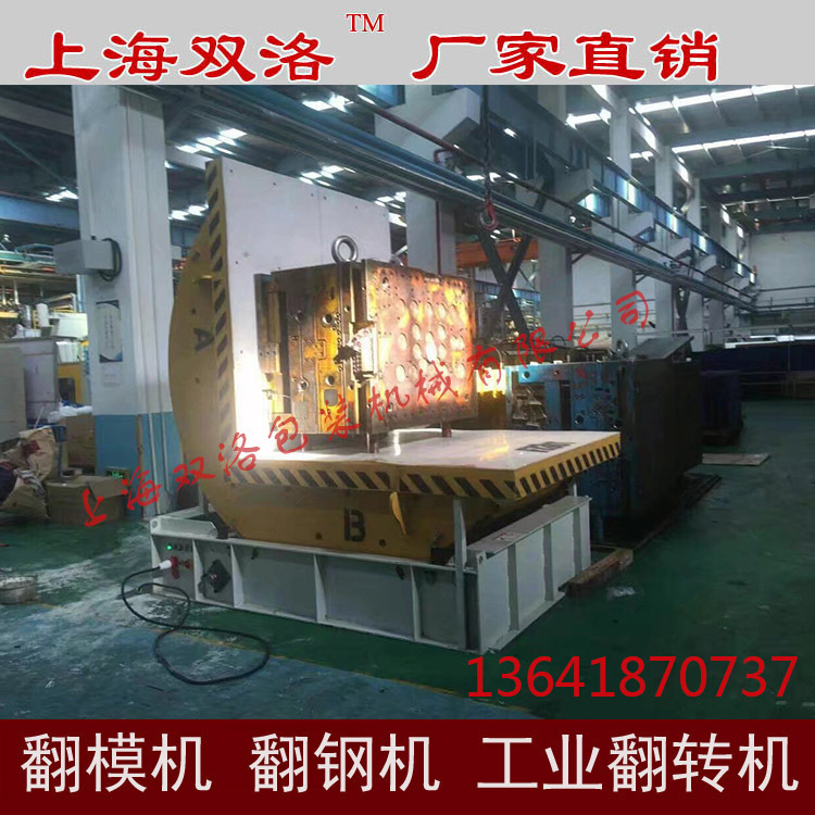 模具翻转机 90度翻模机 模具翻模机 20 30 40 50 60吨翻模具示例图6