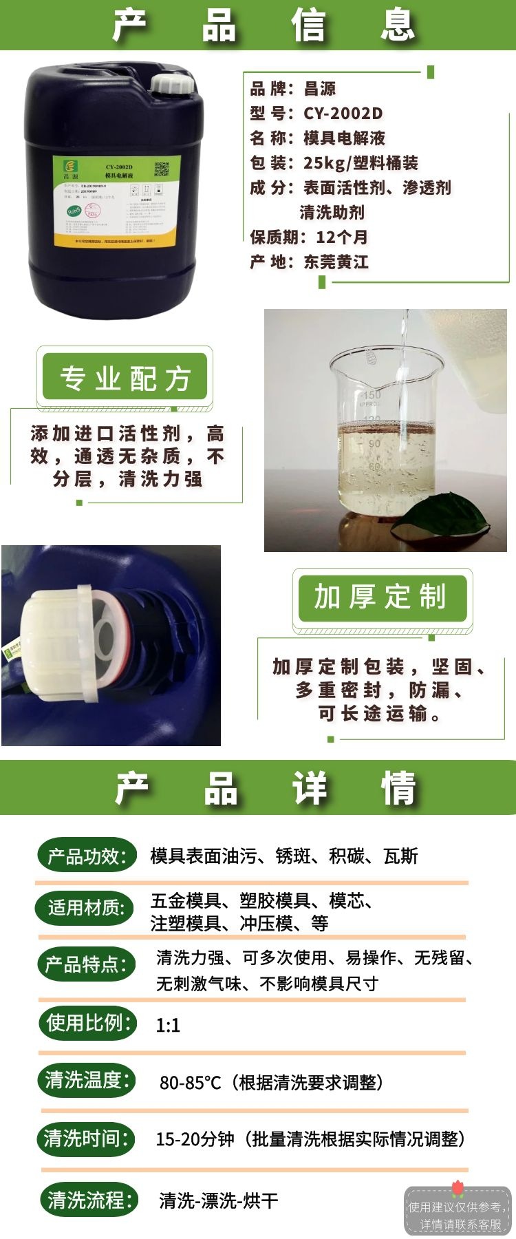 2002D模具电解液详情