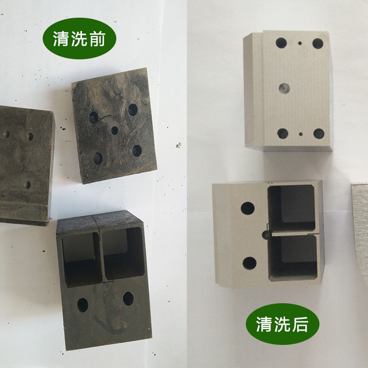 模具清洗前后