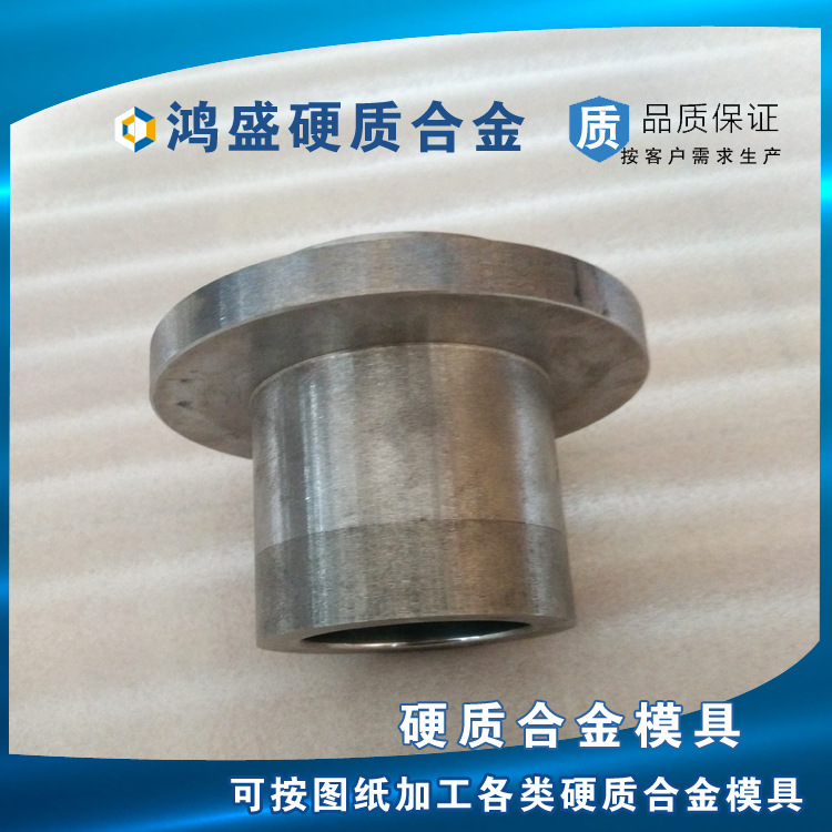 加工定做硬质合金拉丝模具 拉管模具 拉伸模具等钨钢模具示例图5