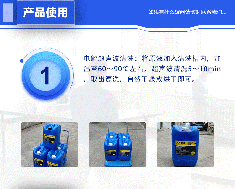 模具电解电解超声波清洗剂 除油除锈电解清洗剂 高浓度原液使用示例图4