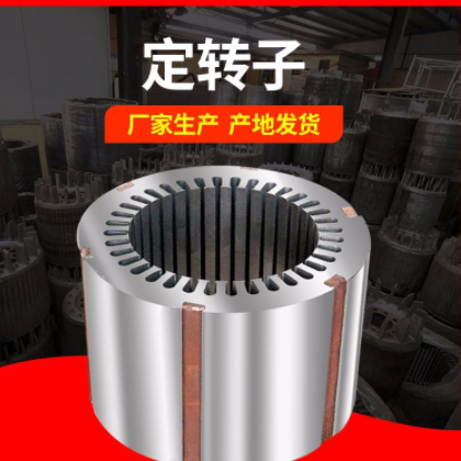 现货供应2极电机配件定转子 11KW 15KW 18.5KW铁芯电机冲片定转子图3