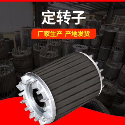 现货供应2极电机配件定转子 11KW 15KW 18.5KW铁芯电机冲片定转子图2