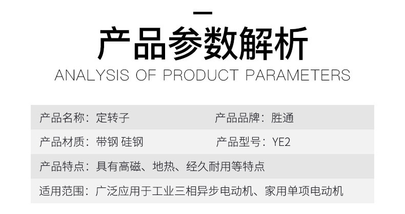 定转子详情页_01.jpg