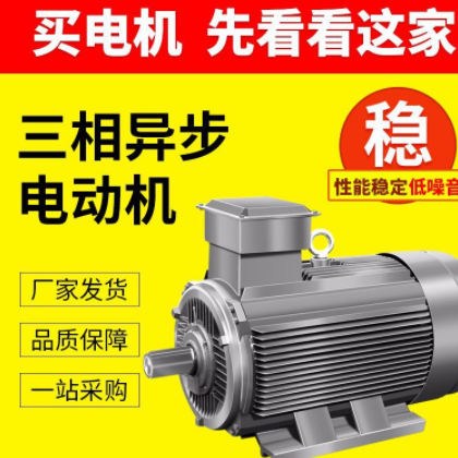 厂家供应YE3-132M-4极7.5KW卧式电机三相异步电动机工业马达全铜图3