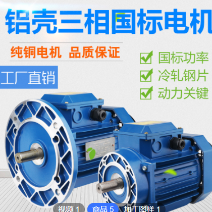 厂家直发三相异步电动机 铝壳电机 YS YE2 MS 圆形 方形 全铜全新图2
