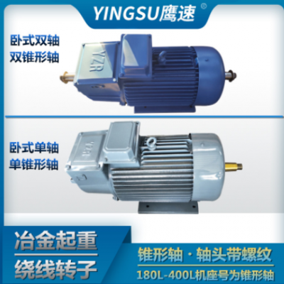 直供YZR315S-8级75KW起重及冶金用绕线转子三相电动机单双轴行吊