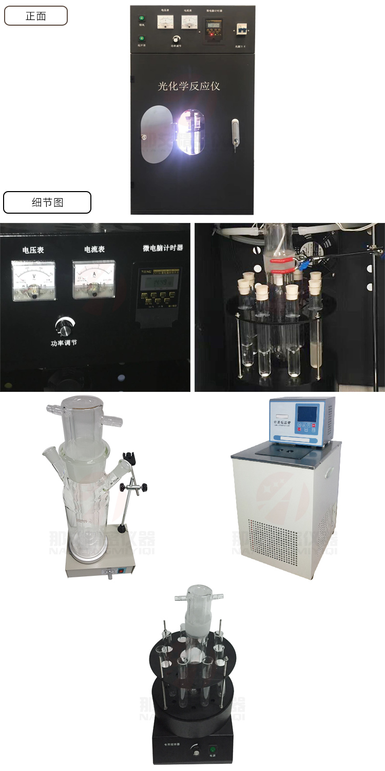  光化学反应仪-多功能控温光化学反应仪.jpg