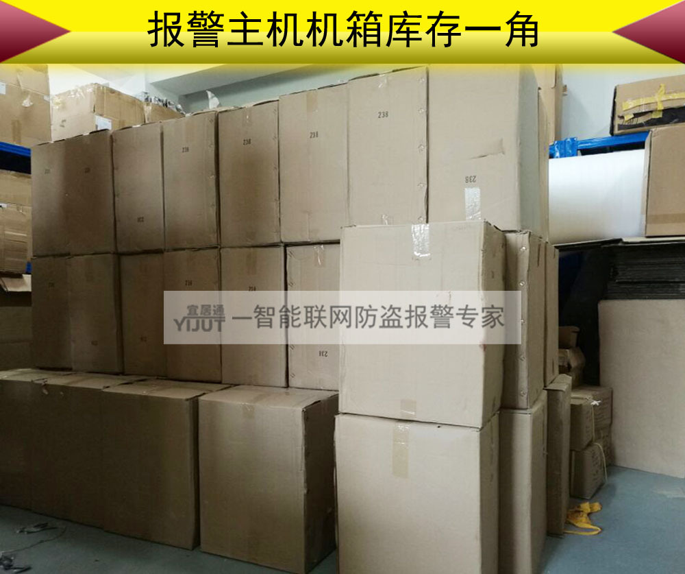 报警主机机箱库存一角