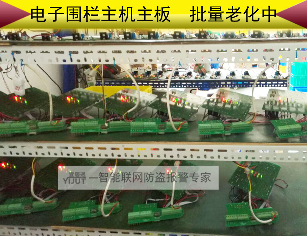 电子围栏主机主板老化1