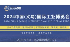 2024中国(义乌)国际泵阀与电机展览会