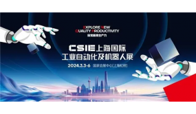 开春首展选华机｜CSIE上海国际工业自动化及机器人展抢占市场先机