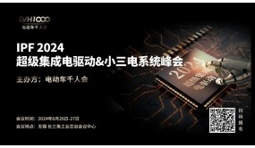 EVK最新车用扁线电机技术|EVH2024新能源电驱动协同·融合·创新年会演讲