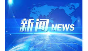 山西电机绿色铸造基地项目开工